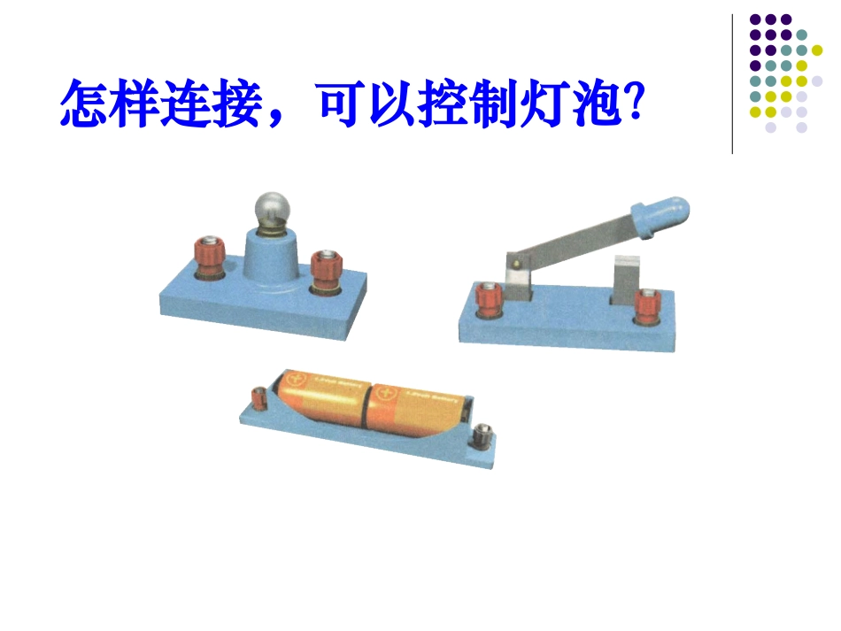 电流和电路课件_第2页