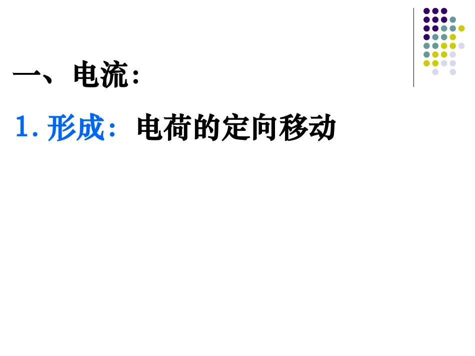 电流和电路课件_第3页