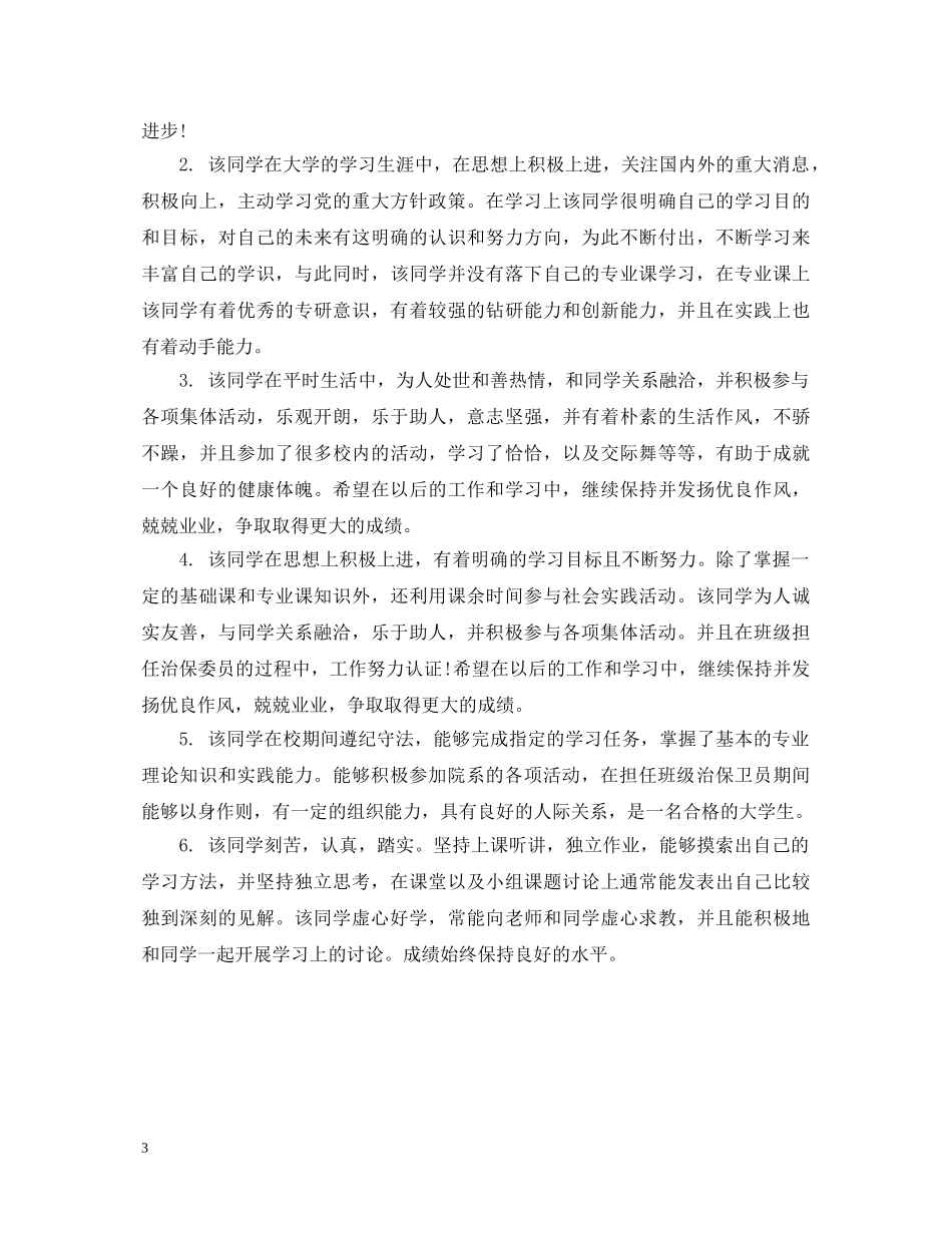 实习学校鉴定意见评语 _第3页