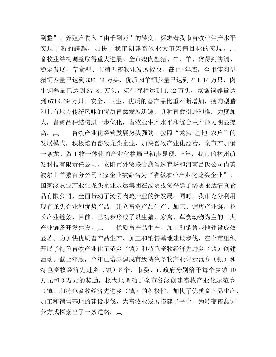 市畜牧业发展规划 _第2页