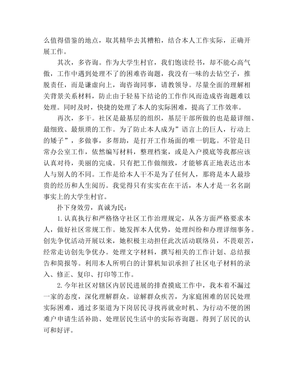 社区大学生村干部工作参考总结（通用） _第2页