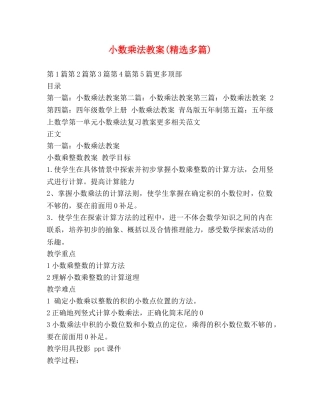小数乘法教案(精选多篇) 