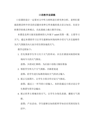 口语教学说课稿