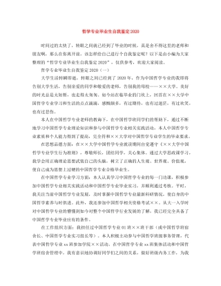 哲学专业毕业生自我鉴定2024 