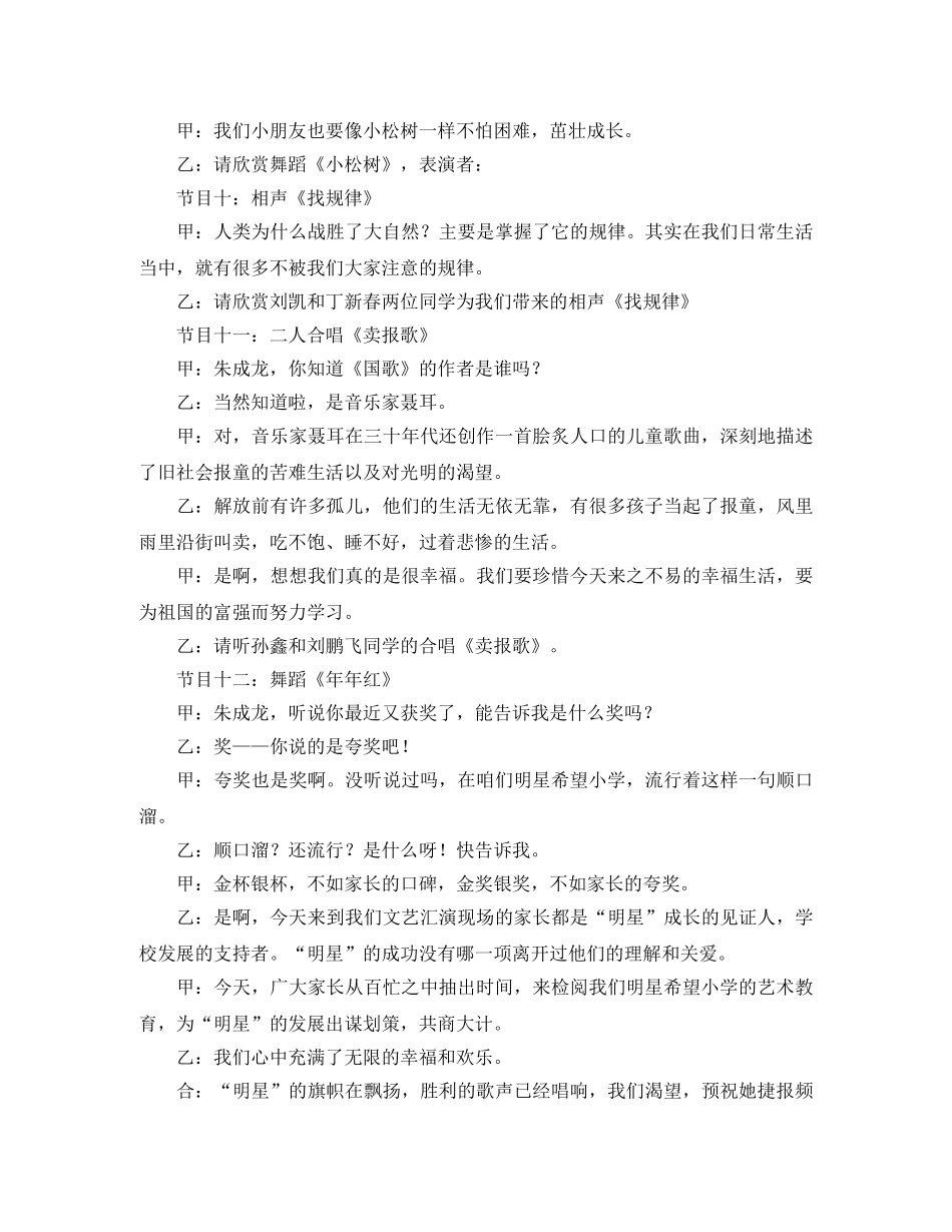 庆六一文艺演出主持词模板 _第3页