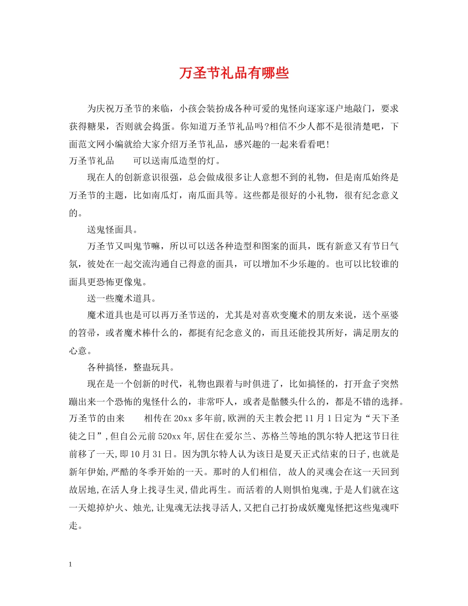 万圣节礼品有哪些_第1页