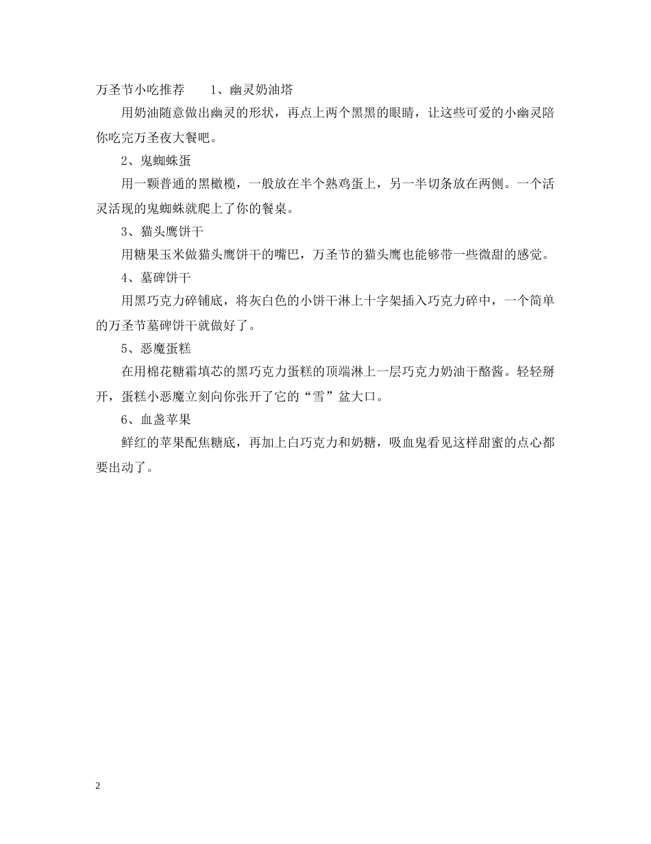 万圣节礼品有哪些_第2页