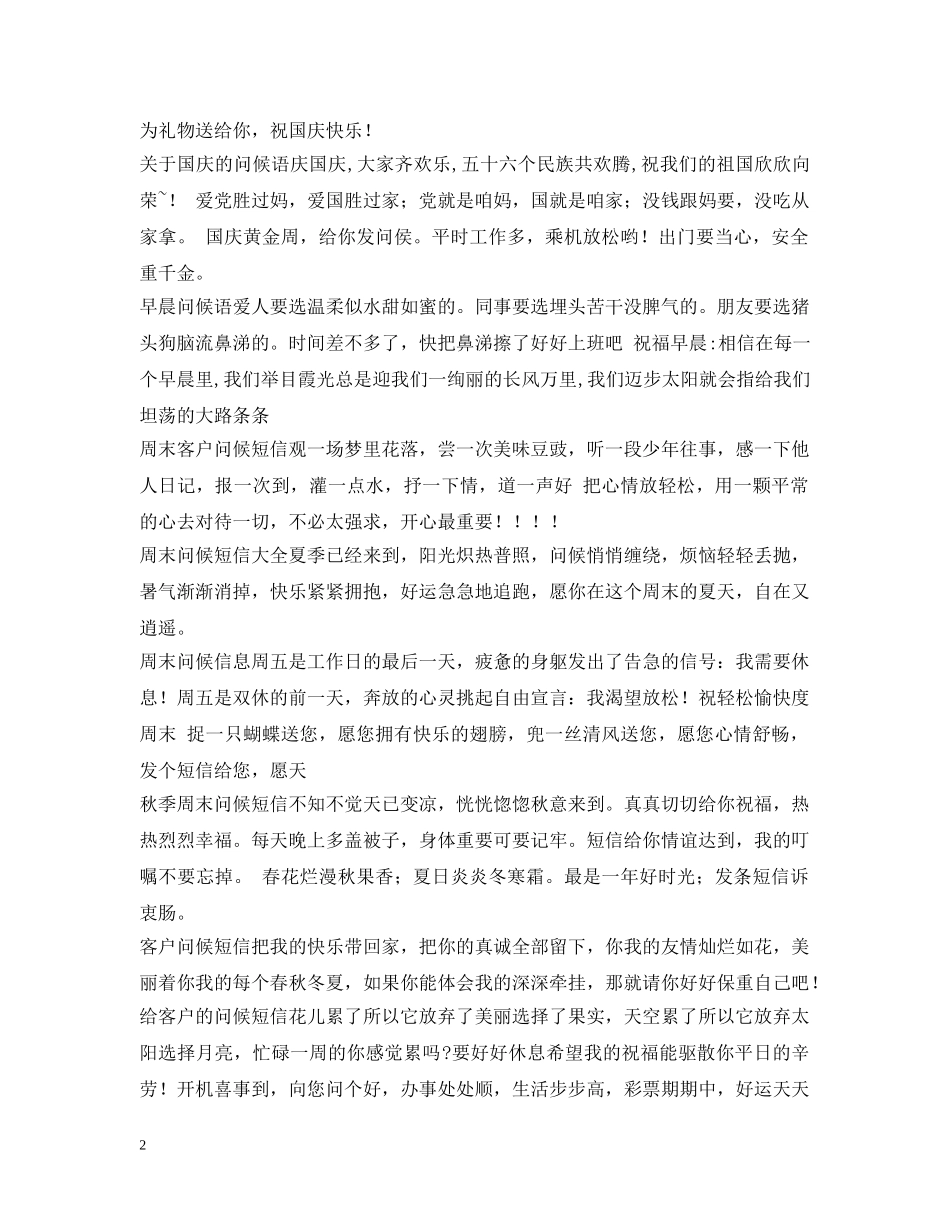 问候语大全 _第2页