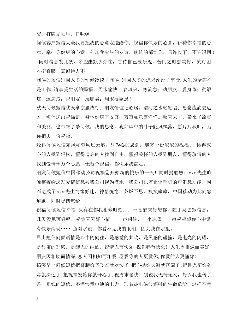 问候语大全 _第3页