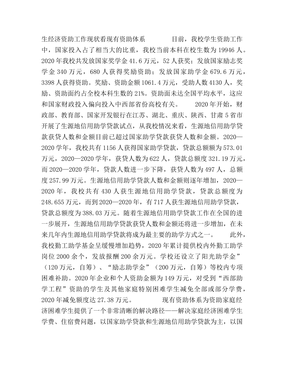 关于高校学生资助与励志教育相结合的研究 _第2页