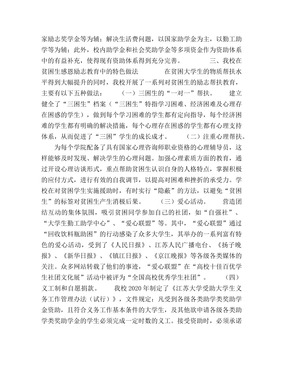 关于高校学生资助与励志教育相结合的研究 _第3页