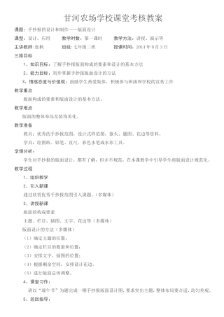 手抄报的版式设计——教案