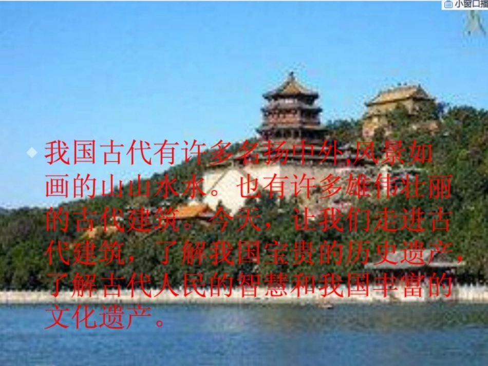 欣赏课：中国古代建筑_第2页