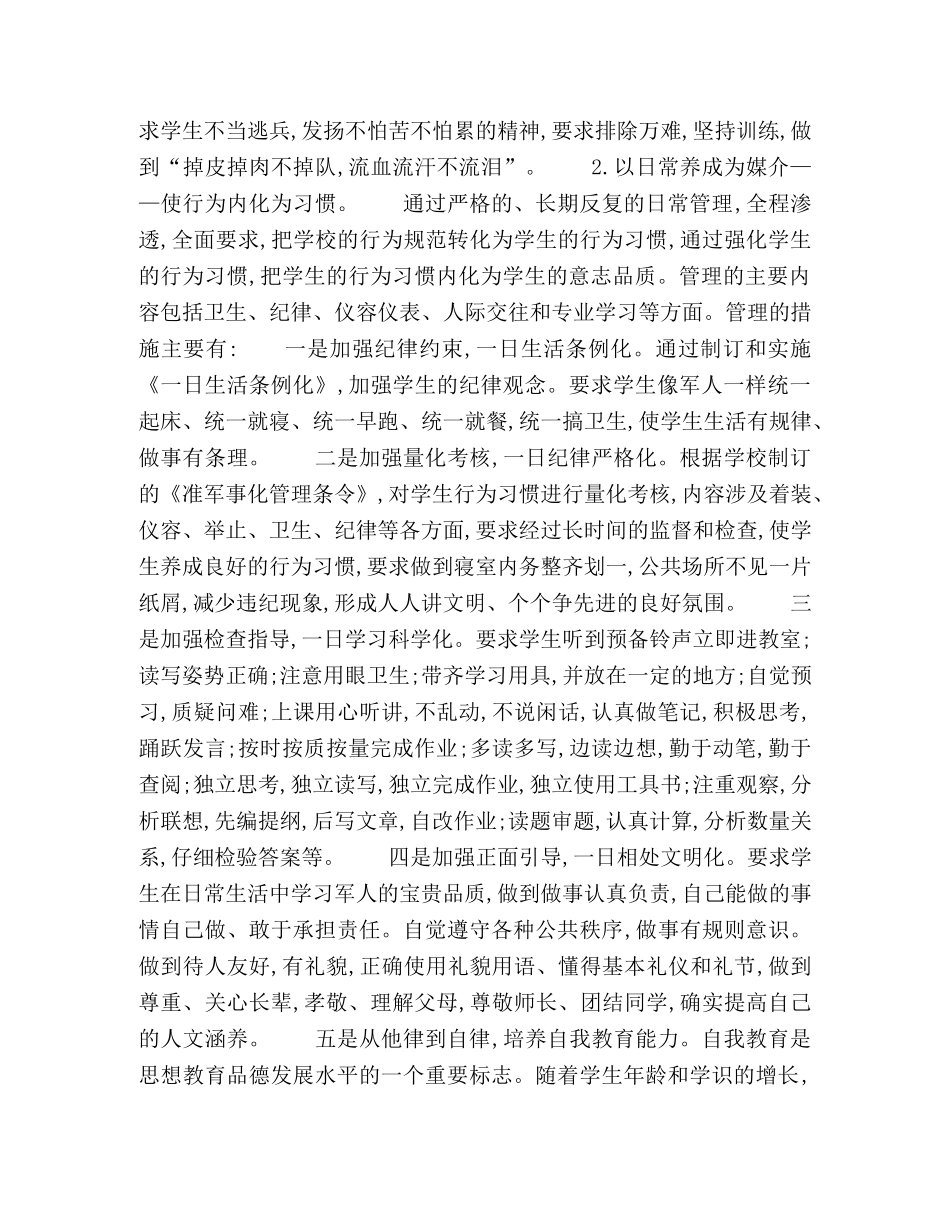 论中职学校建立准军事化管理的长效机制 _第3页