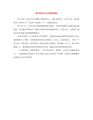 数字控制专业自我鉴定模板 