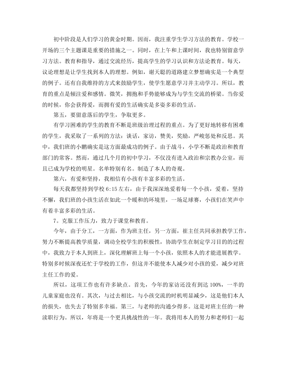 七年级班主任工作参考总结坚持把爱写大（通用） _第2页