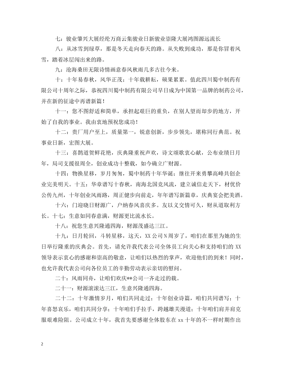 贺词大全-预祝贺词 _第2页