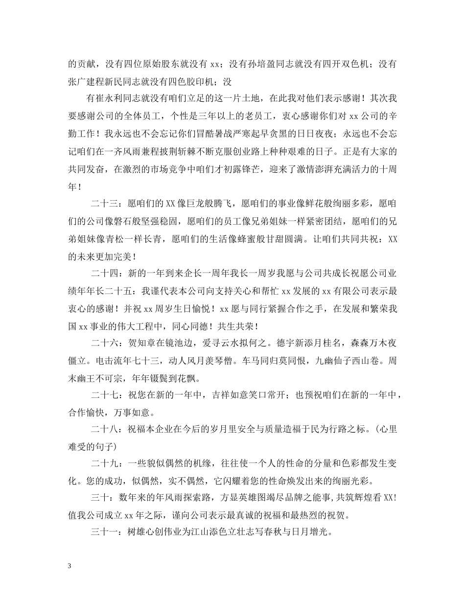 贺词大全-预祝贺词 _第3页
