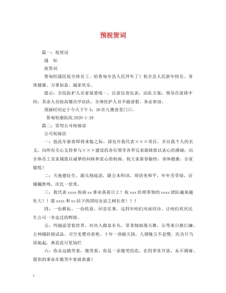 贺词大全-预祝贺词 