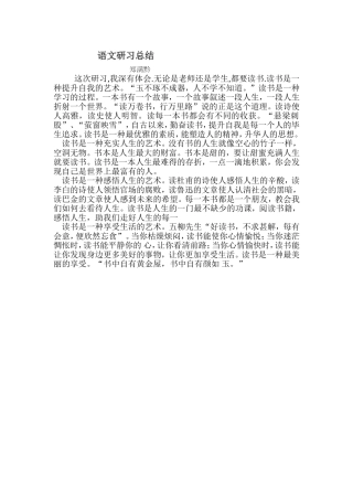 语文研习总结