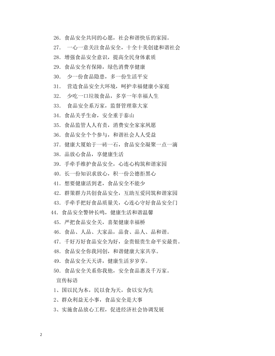 条幅标语大全 (2) _第2页