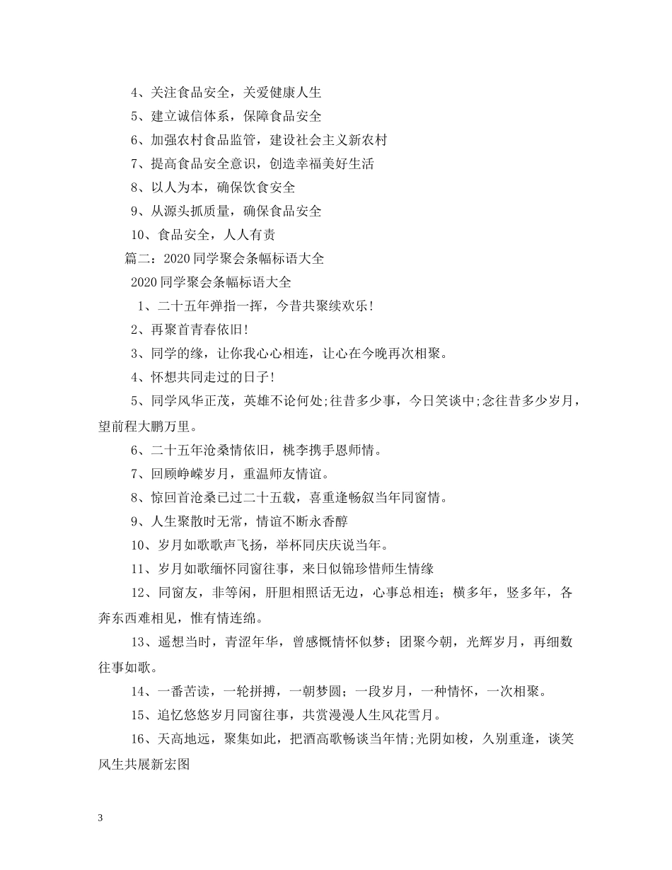 条幅标语大全 (2) _第3页