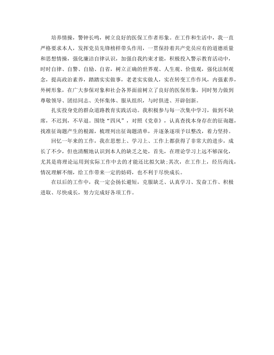 年度工作参考总结-医保工作者个人年度工作参考总结 _第3页