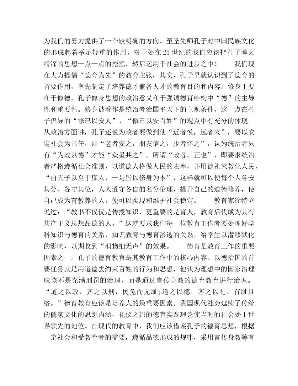 论孔子美德教育思想现状与有效发展 _第3页