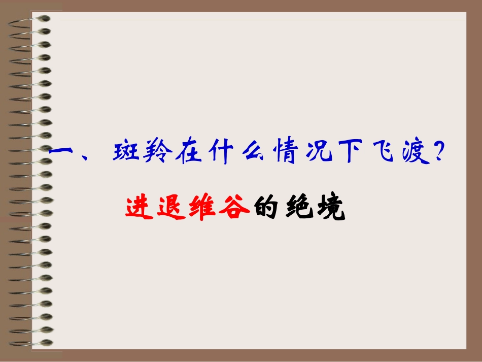 斑羚飞渡 (2)_第2页