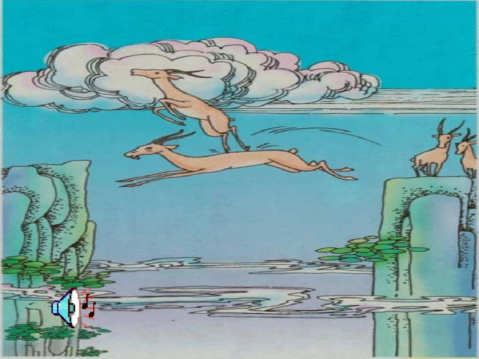 斑羚飞渡 (2)_第3页