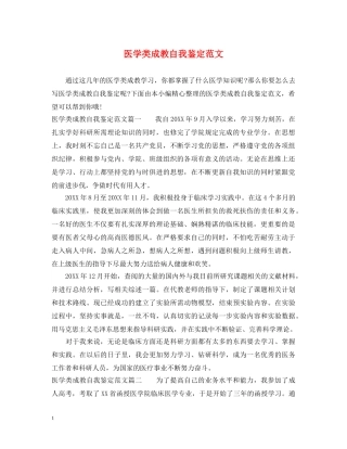 医学类成教自我鉴定范文 