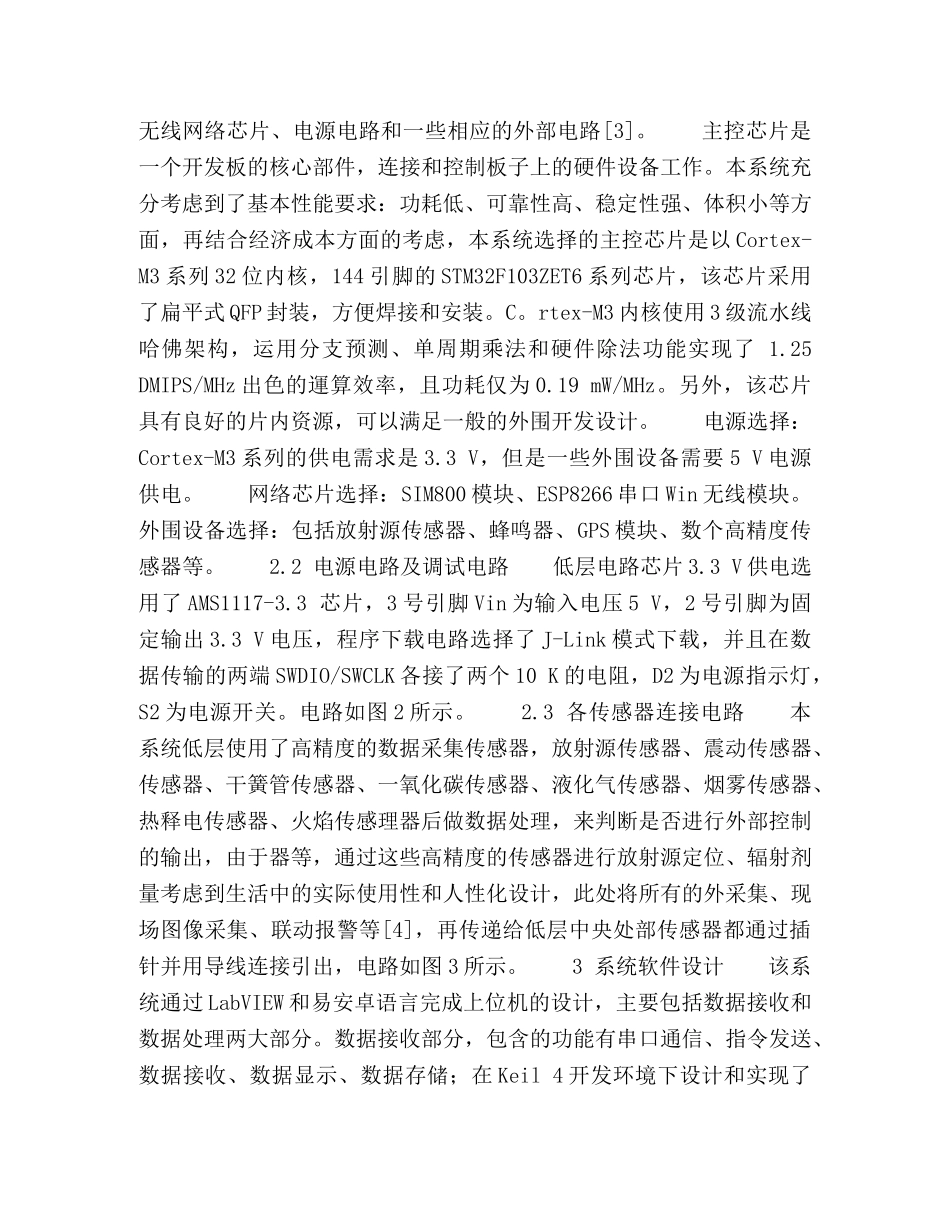 放射源远程监控系统研究 _第2页