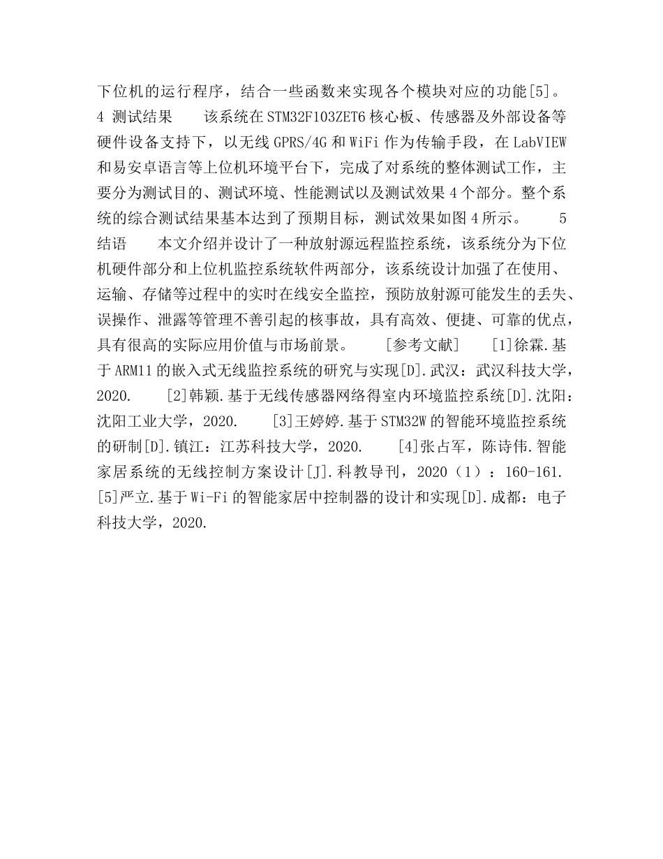 放射源远程监控系统研究 _第3页