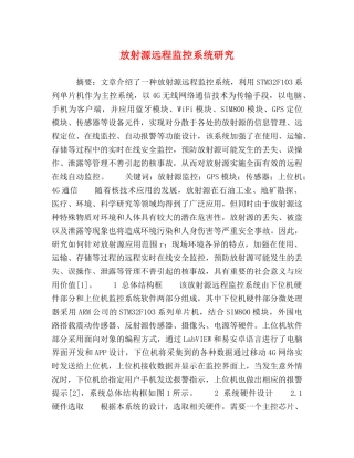 放射源远程监控系统研究 