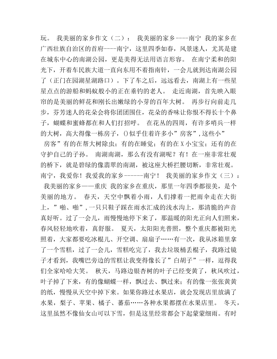 美丽的南宁作文 _第2页