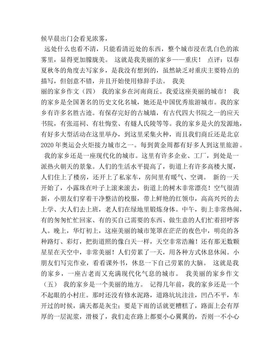 美丽的南宁作文 _第3页