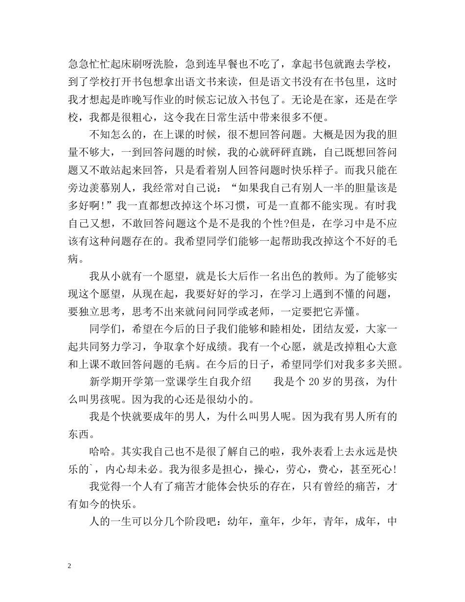 新学期开学第一堂课学生自我介绍 _第2页