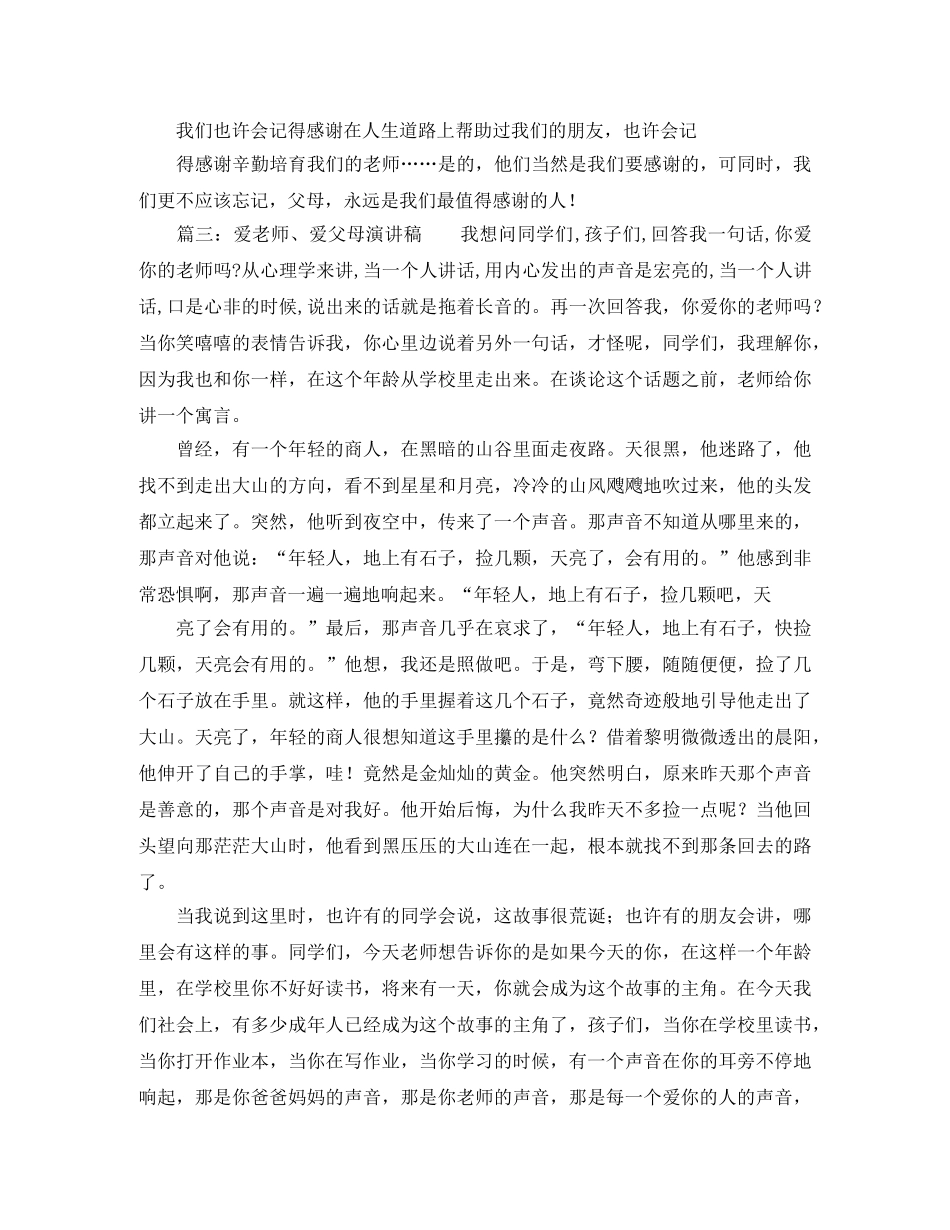 父母的爱演讲稿范文 _第3页