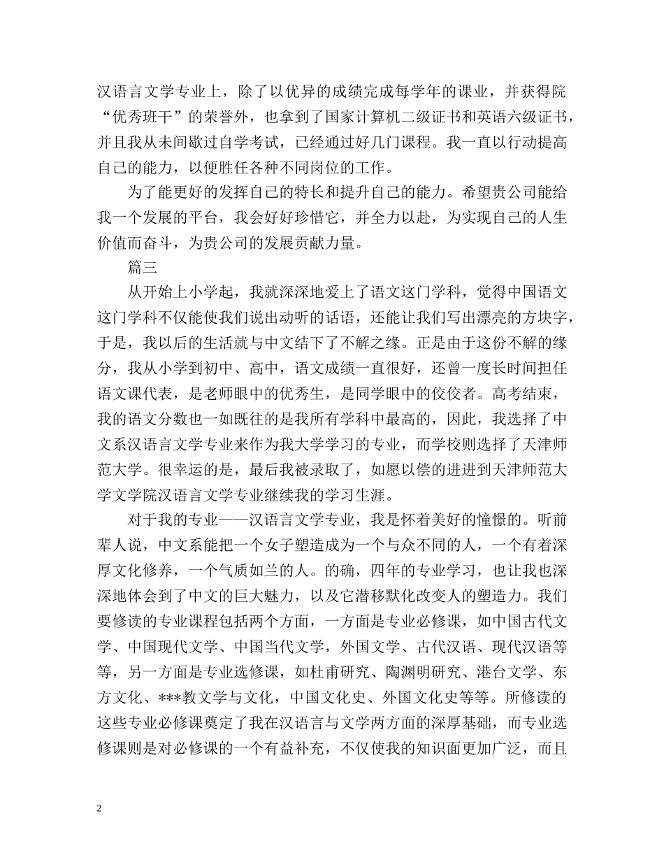 汉语言文学专业面试自我介绍2 _第2页