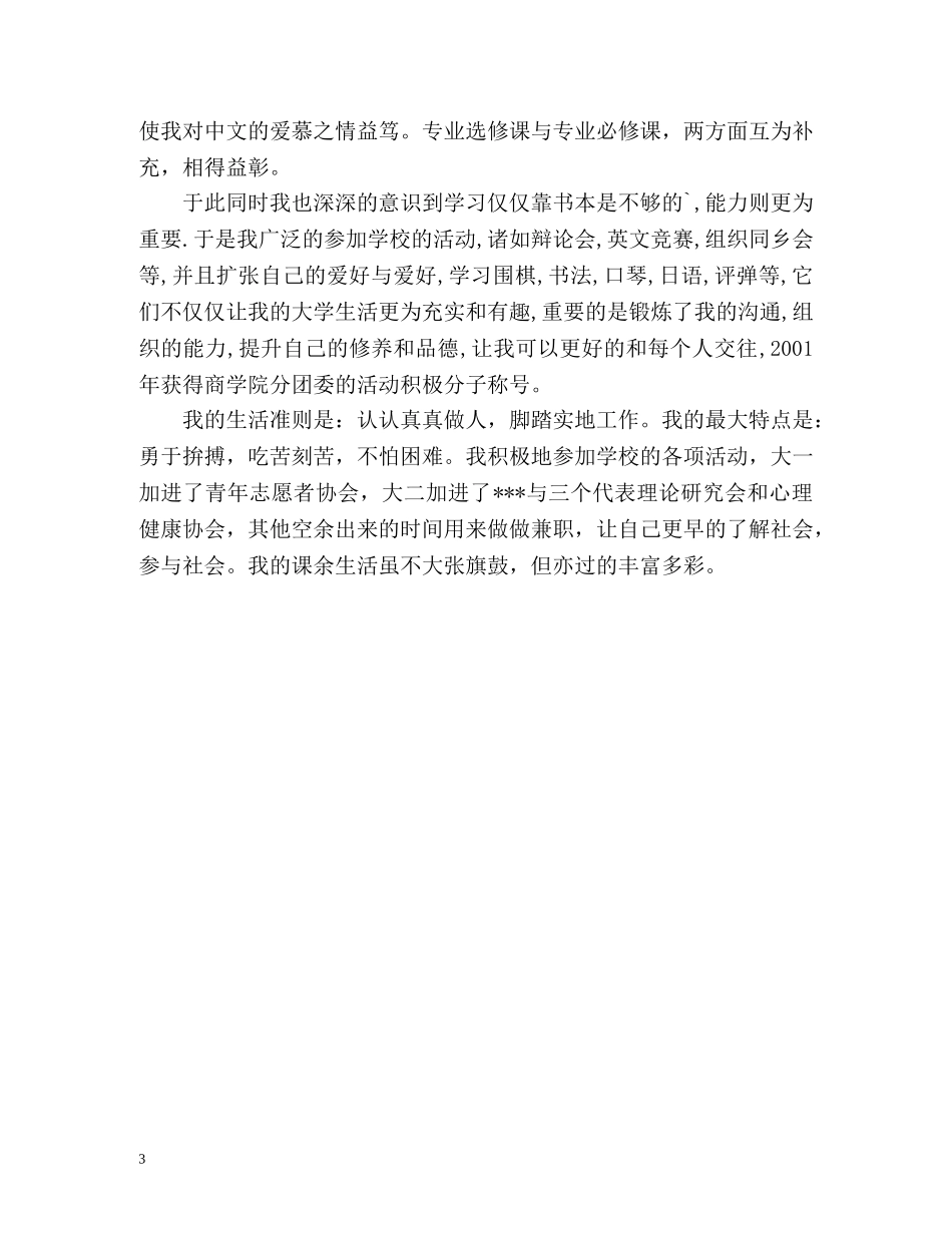 汉语言文学专业面试自我介绍2 _第3页