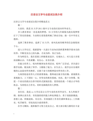 汉语言文学专业面试自我介绍2 
