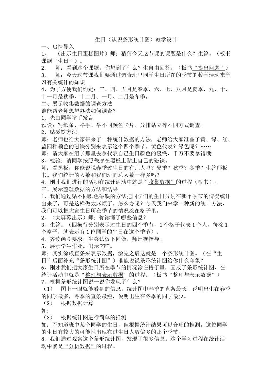 小学数学北师大2011课标版四年级生日(认识条形统计图)-(2)_第1页