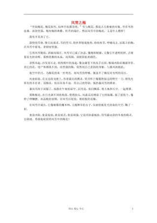 八年级语文-风雪之梅作文素材