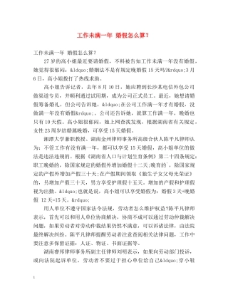 工作未满一年 婚假怎么算？ 