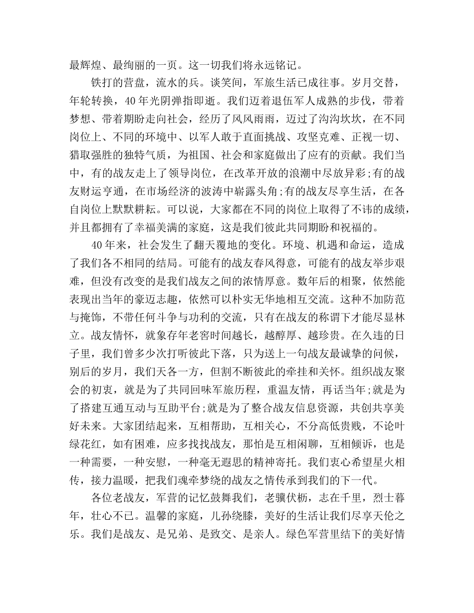 战友八一聚会演讲稿 _第2页