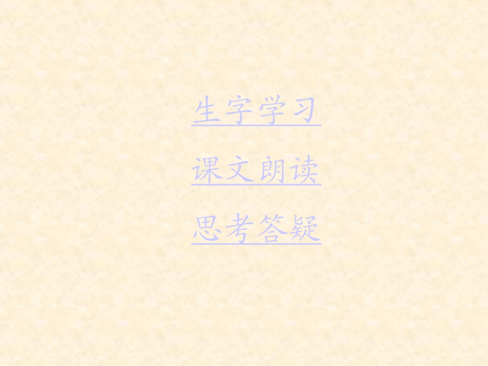 千里跃进大别山PPT课件_第2页