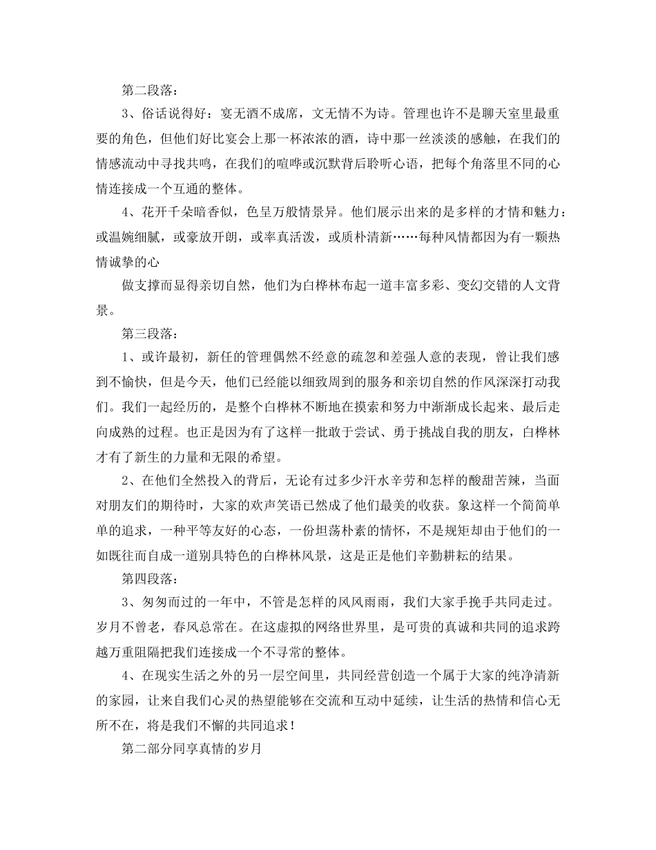 论坛成立周年晚会主持词模板 _第2页