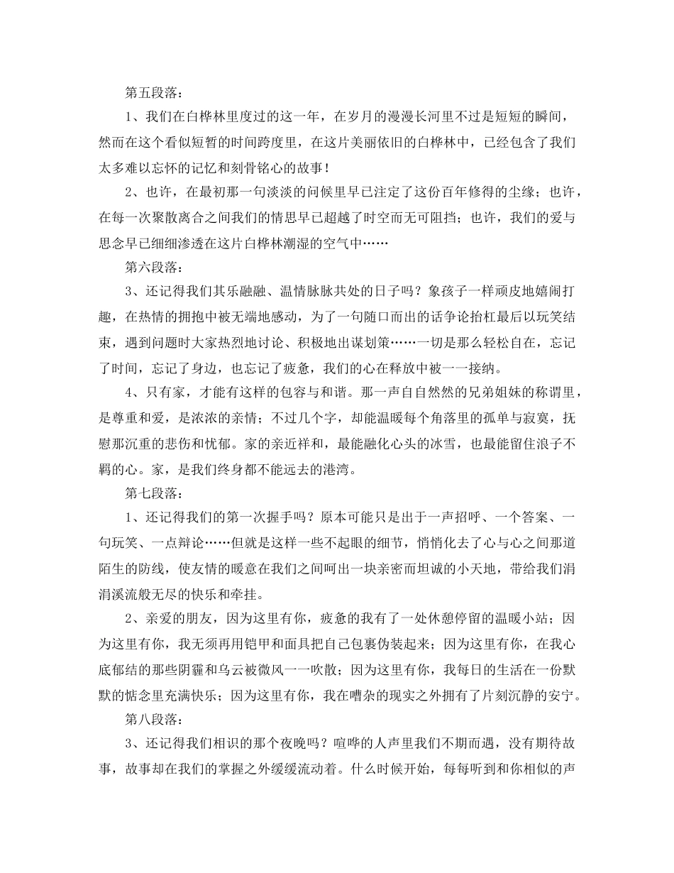 论坛成立周年晚会主持词模板 _第3页