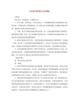 论坛成立周年晚会主持词模板 