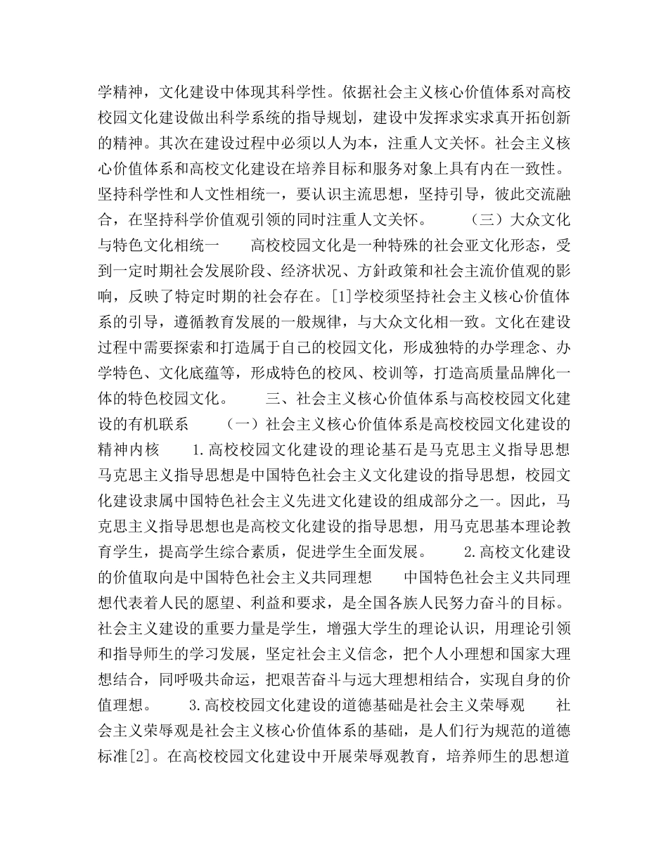 化学试题-浅析社会主义核心价值体系和高校校园文化建设的内在联系 _第2页